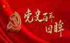 党史里的故事演讲稿6篇