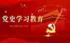 2024年党史主题教育活动方案7篇
