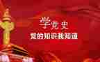 2024年教师党员学党史心得体会6篇