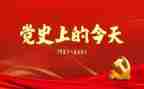 学党史教育的思想汇报8篇