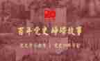 讲党史演讲稿推荐5篇