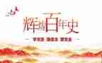 2024教师党员学党史心得体会5篇