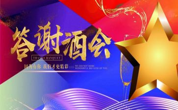 答谢宴演讲稿6篇