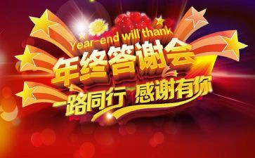 客户答谢宴上的讲话稿6篇