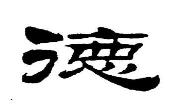 品德的作文推荐7篇