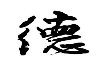2023师德师风心得体会优质6篇