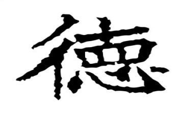 品德的作文参考8篇
