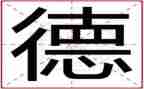 师德建设个人总结通用5篇