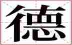 幼儿园教师职业道德心得体会5篇