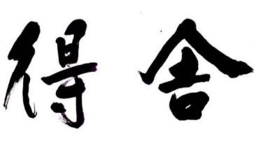 我的得与失优秀作文6篇