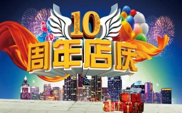 店庆工作总结8篇
