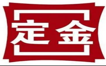买房子的定金合同7篇