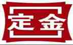买房子的定金合同7篇