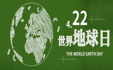 大学地球日活动策划6篇