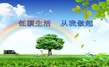 低碳宣传活动总结6篇