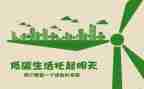 低碳生活环保作文5篇