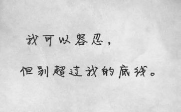讲底线心得8篇