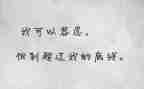 讲底线心得8篇
