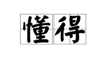 懂得感恩演讲稿7篇