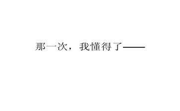 我懂得了珍惜幸福作文500字8篇