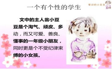 小豆豆作文模板8篇