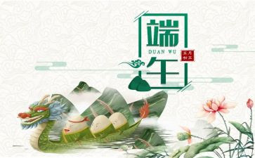 端午节做作文300字精选6篇