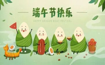公司端午节活动方案7篇