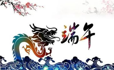 我的端午节的作文5篇