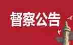 督查月总结通用6篇