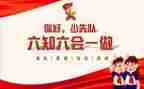 班团队课活动方案5篇