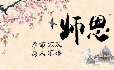 师恩师德的演讲稿6篇