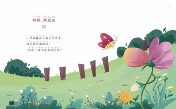 儿歌动物叫的教案7篇