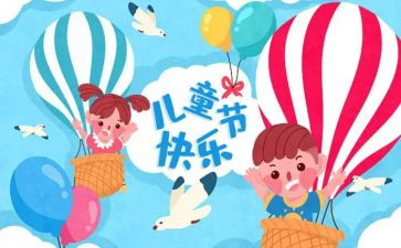 六一儿童节作文精选6篇
