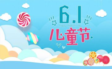儿童节的作文300字5篇