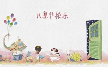 儿童节的作文300字优秀7篇
