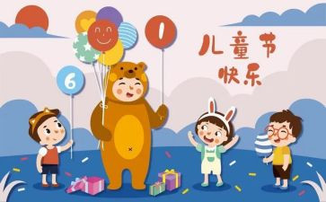儿童节的作文300字优质5篇