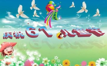 六一儿童节的演讲稿100字7篇