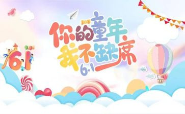 儿童节上的讲话稿6篇