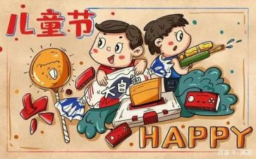 我的六一儿童节作文600字8篇