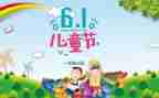 线上六一儿童节活动方案8篇