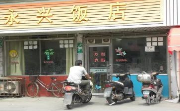转让饭店的合同通用7篇