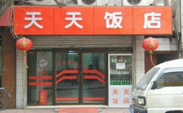 小饭店做活动方案5篇