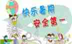 安全防范有我演讲稿8篇