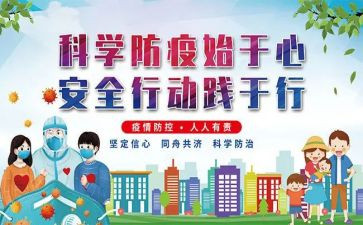 大学生疫情防控思政课心得体会5篇