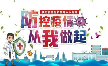 防控疫工作计划优秀5篇