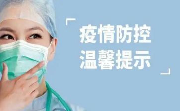 小学防控疫情教案6篇