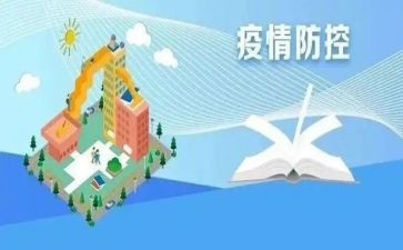 疫情防控课心得5篇