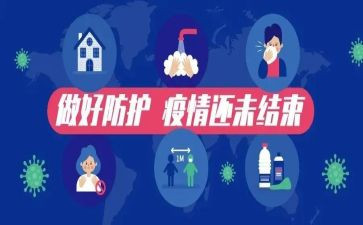 上半年疫情防控工作总结8篇