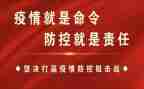 抗疫情防控工作总结推荐8篇