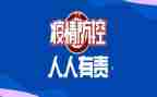 疫情期间疫情防控工作总结精选6篇